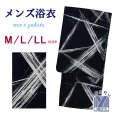 画像1: メンズ 浴衣 男性用浴衣 平織 紳士浴衣 M/L/LLサイズ【黒、交差】 (1)