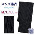 画像1: メンズ 浴衣 男性用浴衣 綿麻 しじら織 紳士浴衣 M/L/LLサイズ【黒系、線】 (1)