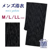 メンズ 浴衣 男性用浴衣 綿麻 しじら織 紳士浴衣 M/L/LLサイズ【黒系、線】