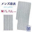 画像1: メンズ 浴衣 男性用浴衣 綿麻 しじら織 紳士浴衣 M/L/LLサイズ【オフホワイト系、線】 (1)
