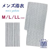 メンズ 浴衣 男性用浴衣 綿麻 しじら織 紳士浴衣 M/L/LLサイズ【オフホワイト系、線】