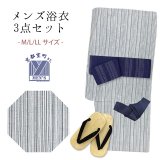 メンズ 浴衣セット 男性用浴衣 綿麻 しじら織 紳士浴衣 M/L/LLサイズ 角帯 雪駄の３点セット【オフホワイト系、線】