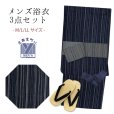 画像1: メンズ 浴衣セット 男性用浴衣 綿麻 しじら織 紳士浴衣 M/L/LLサイズ 角帯 雪駄の３点セット【黒紺系、線】 (1)