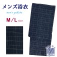 画像1: メンズ 浴衣 男性用浴衣 綿麻 しじら織 紳士浴衣 M/L/LLサイズ【紺系、格子】 (1)