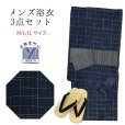 画像1: メンズ 浴衣セット 男性用浴衣 綿麻 しじら織 紳士浴衣 M/L/LLサイズ 角帯 雪駄の３点セット【紺系、格子】 (1)