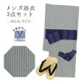 画像1: メンズ 浴衣セット 男性用浴衣 綿麻 しじら織 紳士浴衣 M/L/LLサイズ 角帯 雪駄の３点セット【グレー系、縞】 (1)