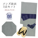 メンズ 浴衣セット 男性用浴衣 綿麻 しじら織 紳士浴衣 M/L/LLサイズ 角帯 雪駄の３点セット【グレー系、縞】