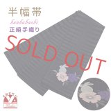 正絹 半幅帯 手織り細帯 小袋帯 四寸帯 半巾帯 日本製【黒紫系、うさぎ】