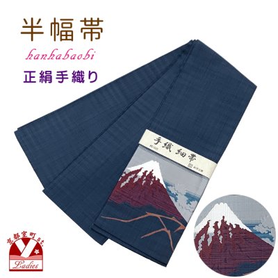 画像1: 正絹 半幅帯 手織り細帯 小袋帯 夏帯 細帯 日本製【藍紺、赤富士】