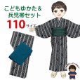 画像1: 子供浴衣セット 男の子 変わり織 キッズ浴衣とへこ帯セット マネキン着用品【灰、吉和繋ぎとめ組】 (1)