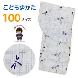 子供浴衣 男の子 変わり織 キッズ浴衣 100サイズ【グレージュ、とんぼ】