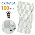 画像1: 子供浴衣 男の子 変わり織 キッズ浴衣 100サイズ【ベージュ系、市松にとんぼ】 (1)