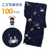 子供浴衣 男の子 変わり織 キッズ浴衣 100サイズ【濃紺、蟹と矢羽】