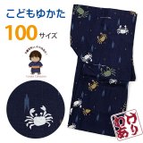 【少し訳あり】子供浴衣 男の子 変わり織 キッズ浴衣 100サイズ【濃紺、蟹と矢羽】