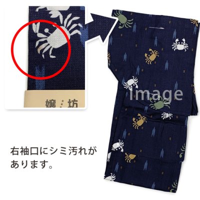 画像4: 【少し訳あり】子供浴衣 男の子 変わり織 キッズ浴衣 100サイズ【濃紺、蟹と矢羽】