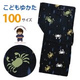 子供浴衣 男の子 変わり織 キッズ浴衣 100サイズ【黒地、蟹と矢羽】