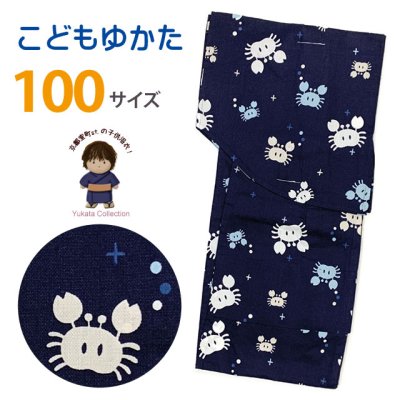 画像1: 子供浴衣 男の子 変わり織 キッズ浴衣 100サイズ【濃紺、カニと水玉】