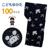 子供浴衣 男の子 変わり織 キッズ浴衣 100サイズ【黒地、カニと水玉】