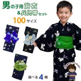 子供浴衣セット 男の子 変わり織 キッズ浴衣 兵児帯セット 100サイズ 【特典】下駄プレゼント【えらべる４柄】