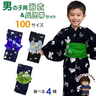 画像1: 子供浴衣セット 男の子 変わり織 キッズ浴衣 兵児帯セット 100サイズ 【特典】下駄プレゼント【えらべる４柄】