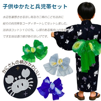 画像2: 子供浴衣セット 男の子 変わり織 キッズ浴衣 兵児帯セット 100サイズ 【特典】下駄プレゼント【えらべる４柄】