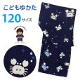 画像1: 子供浴衣 男の子 変わり織 キッズ浴衣 120サイズ【濃紺、カニと水玉】 (1)