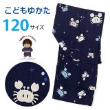 子供浴衣 男の子 変わり織 キッズ浴衣 120サイズ【濃紺、カニと水玉】
