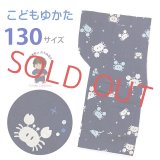 子供浴衣 男の子 変わり織 キッズ浴衣 130サイズ【濃紺、カニと水玉】