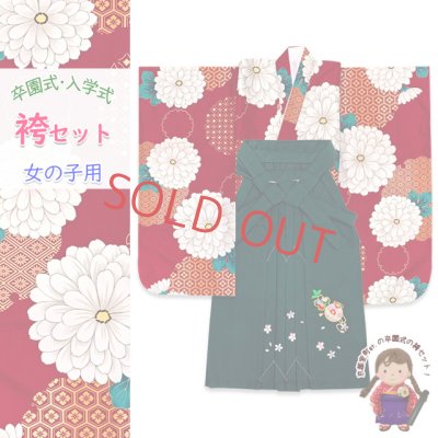画像1: 女の子 袴セット 卒園式 入学式 小紋柄(総柄)四つ身の着物(合繊)＆刺繍袴のセット【赤紫、梅椿】