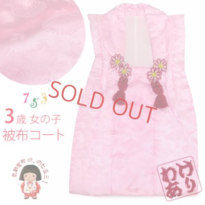 画像1: 【訳あり】七五三 3歳女の子用 日本製の被布コート 合繊 (単品)【ピンク】