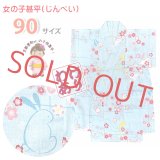 【訳あり品】甚平 女の子甚平 子供甚平 コットン100％ 90サイズ「水色、うさぎ」