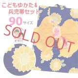 女の子浴衣 へこ帯セット 90サイズ こども浴衣 絞り染め兵児帯 セット【群青、ひまわり】