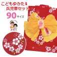 画像1: 女の子浴衣 へこ帯セット 90サイズ こども浴衣 絞り染め兵児帯 セット【赤、なでしこ】 (1)