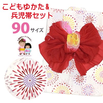 画像1: 女の子浴衣 へこ帯セット 90サイズ こども浴衣 絞り染め兵児帯 セット【白系、花火】