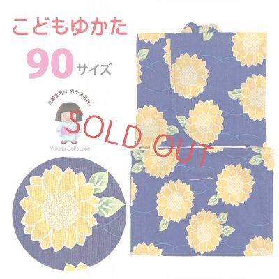 画像1: 子供浴衣 女の子 かわいい柄の浴衣 90サイズ 上げ加工済【群青、ひまわり】