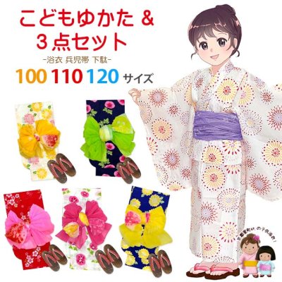 画像1: 子供浴衣 3点セット 女の子 100/110/120サイズ ゆかた しぼり兵児帯 下駄 【選べる6種類】