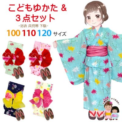 画像1: 子供浴衣 3点セット 女の子 100/110/120サイズ ゆかた しぼり兵児帯 下駄 【えらべる5種類】