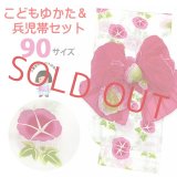 子供浴衣セット  女の子 90サイズ しぼり兵児帯 セット【白系、あさがお】