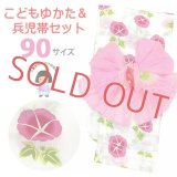 子供浴衣セット  女の子 90サイズ しぼり兵児帯 セット【白系、あさがお】