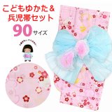 子供浴衣セット  女の子 90サイズ しぼり兵児帯 セット【ピンク、うさぎ】