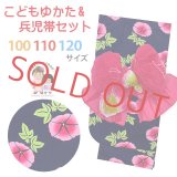子供浴衣セット 女の子浴衣とへこ帯 2点セット 100/110/120サイズ【紺系、あさがお】