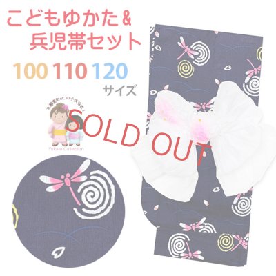 画像1: 子供浴衣セット 女の子浴衣とへこ帯 2点セット 100/110/120サイズ【紺、トンボ】