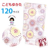 【少し訳あり】子供浴衣 女子浴衣 120サイズ 女の子 キッズ浴衣 こどもゆかた 単品【白系、花火】