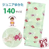 【少し訳あり】子供浴衣 女子浴衣 140サイズ 女の子 ジュニア浴衣 こどもゆかた 単品【淡黄緑、金魚と風鈴】