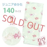 【少し訳あり】子供浴衣 女子浴衣 140サイズ 女の子 ジュニア浴衣 こどもゆかた 単品【淡黄緑、金魚と風鈴】
