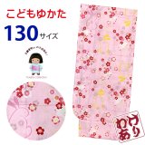 【少し訳あり】子供浴衣 女子浴衣 130サイズ 女の子 ジュニア浴衣 こどもゆかた 単品【ピンク、うさぎ】