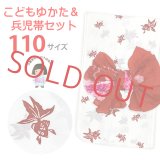 ≪新古品≫ 子供浴衣セット 女の子用　110サイズ レトロでシンプルな子ども浴衣と兵児帯のセット【白系、金魚】