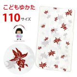 女の子 女児浴衣 キッズ浴衣 110サイズ こどもゆかた レトロ シンプル お祭りに【白系、金魚】