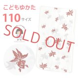 女の子 女児浴衣 キッズ浴衣 110サイズ こどもゆかた レトロ シンプル お祭りに【白系、金魚】
