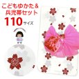 画像1: ≪新古品≫ 子供浴衣セット 女の子用　110サイズ レトロでシンプルな子ども浴衣と兵児帯のセット【白系、桜】 (1)